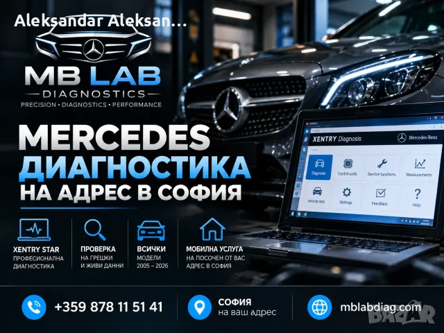 Диагностика Mercedes на адрес София | XENTRY STAR | MB Lab Diagnostics