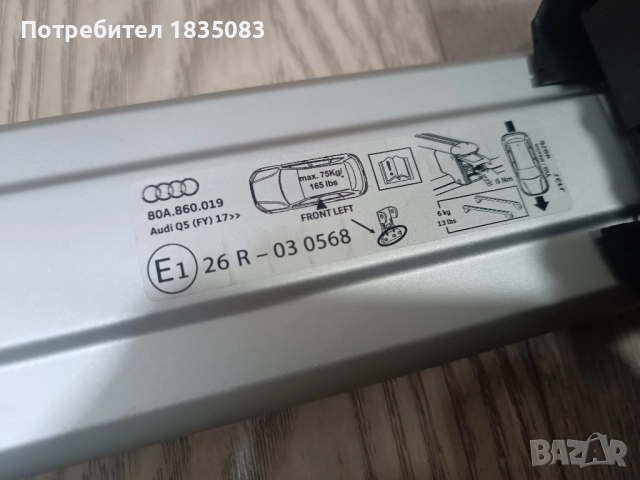 Оригинални греди за багажник Audi Q5 от 2017 до 2024г, снимка 5 - Аксесоари и консумативи - 51482849