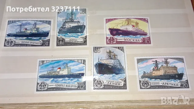 Пощенски марки СССР, снимка 1
