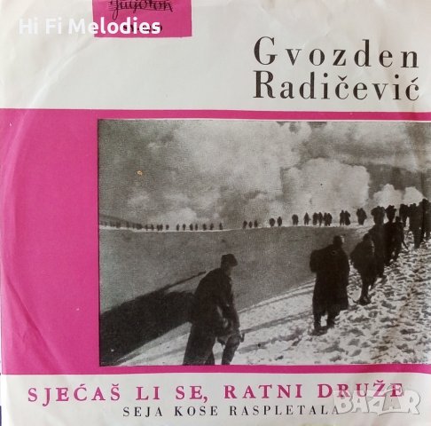 Малка плоча, издание на "Юготон", снимка 1