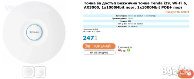 Точка за достъп Tenda i29 AX3000 Wi-Fi 6 Dual-Band, снимка 8 - Мрежови адаптери - 51984075