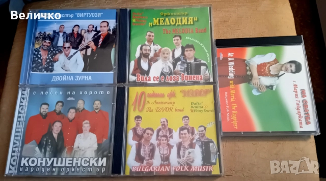 Продавам 50 Много, рядки CD диска със Ретро, Българска народна и Ромска музика! , снимка 8 - CD дискове - 52849843