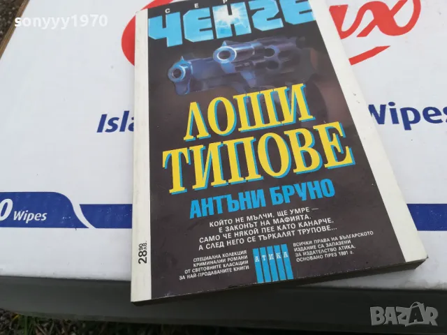 ЛОШИ ТИПОВЕ-КНИГА 1703250635