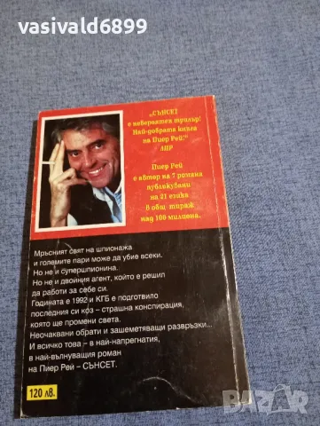 Пиер Рей - Сънсет книга първа , снимка 3 - Художествена литература - 48031489