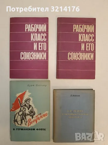 В. И. Ленин и материалистическая диалектика – П. Копнин (1969, Отлично състояние)