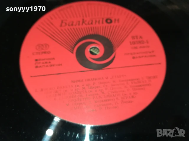 МИМИ ИВАНОВА И СТАРТ-ПЛОЧА 1006251058, снимка 11 - Грамофонни плочи - 50613110