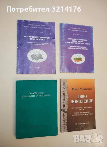 Собственост и наемни отношения – Сборник