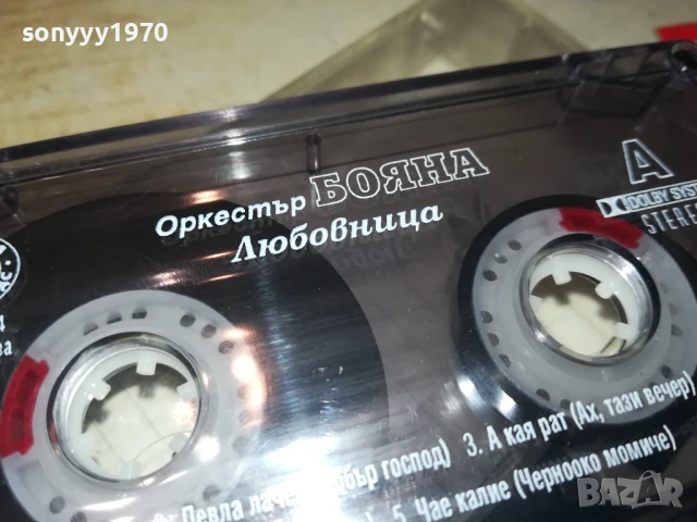 ОРКЕСТЪР БОЯНА-ОРИГИНАЛНА КАСЕТА 1506250845, снимка 4 - Аудио касети - 50669862
