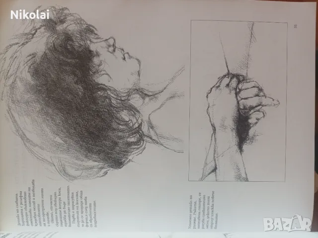 Ръководство за рисуване, снимка 4 - Специализирана литература - 50404780