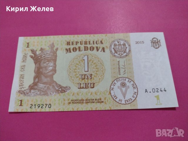 Банкнота Молдова-15775, снимка 2 - Нумизматика и бонистика - 30537617