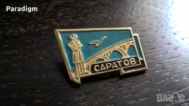 Значка - Русия (СССР) - Саратов, снимка 3 - Други ценни предмети - 29340107