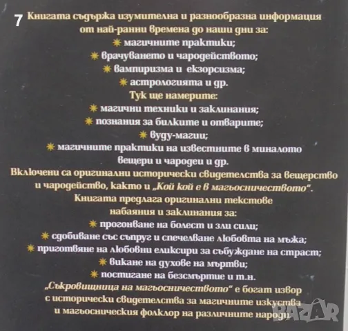 Книга Съкровищница на магьосничеството - Хари Уедек 2005 г., снимка 3 - Езотерика - 48724138