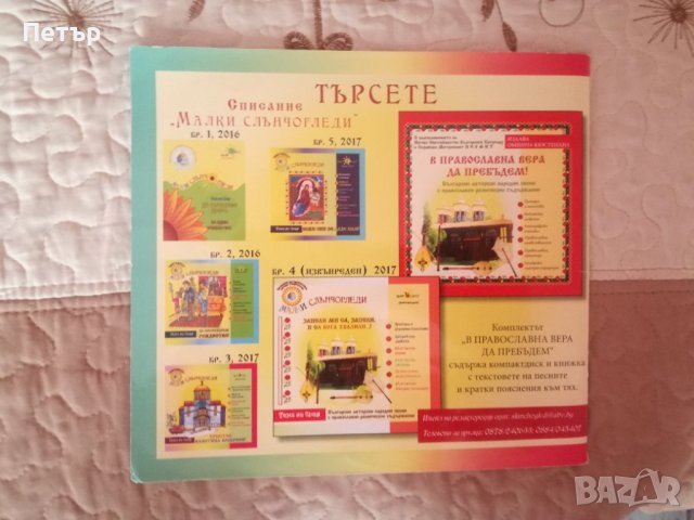 Продавам Атлас и Учебни помагала по Религия за 1,2,3,4 клас или детски градини, снимка 7 - Учебници, учебни тетрадки - 42111253