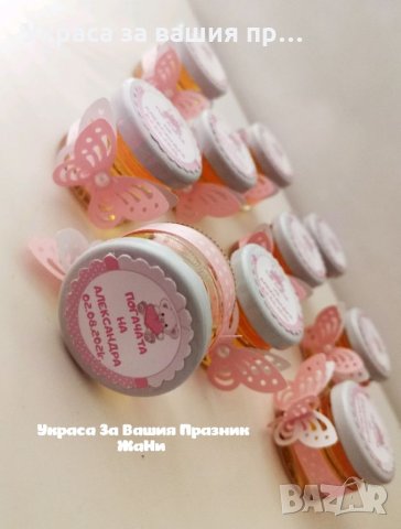 Бурканче с мед подаръчета за гостите на бебешка погача 