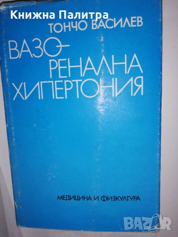 Вазоренална хипертония 