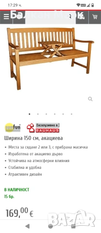 Дървена градинска пейка с масичка (150х50) – Внос от Германия, снимка 3 - Градински мебели, декорация  - 54029729