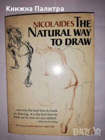 Nicolaides The Natural Way to Draw, снимка 1 - Други - 31806079