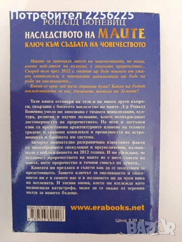 Наследството на Маите, снимка 7 - Художествена литература - 54317443