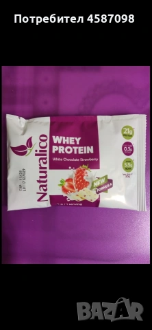 Суроватъчен протеин Naturalico (50 бр.сашета) + шейкър вкус бял шоколад с ягода