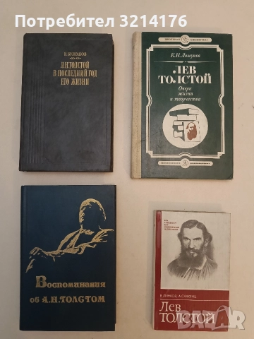 В последний год его жизни – В. Толстой