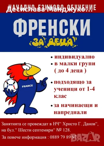 френски език за деца