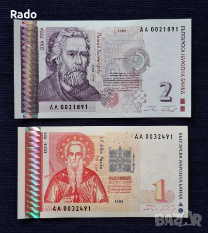 Лот от Чисто Нови Банкноти (UNC) 1лв и 2лв 1999 година. 