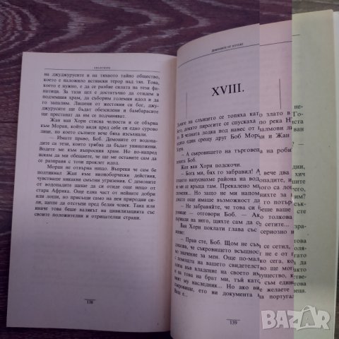 Книга Демоните от Н'Голо - Анри Верн, снимка 5 - Художествена литература - 31412631