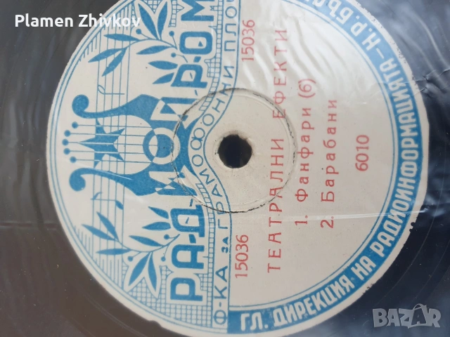 Плочи за патофон с театрални ефекти , снимка 6 - Грамофонни плочи - 54351812