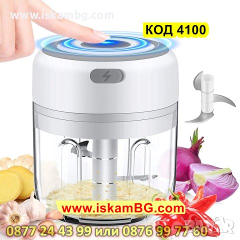 Мини електрически чопър | 250мл Безжичен кухненски чопър с акумулаторна батерия - КОД 4100, снимка 10 - Аксесоари за кухня - 42059746