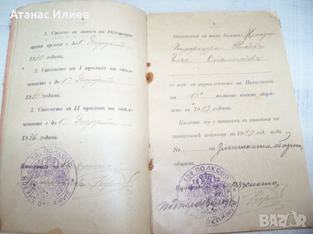Уволнителен билет на младши подофицер от пехотата 1912г., снимка 6 - Други ценни предмети - 33758857