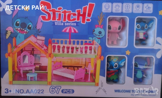 Пластмасова къща на Лило и Стич 67 ел. 