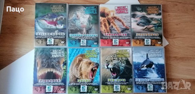 НАЙ-ОПАСНИТЕ ЖИВОТНИ В СВЕТА - 8 DVD КУТИИ/промо цена, снимка 13 - DVD филми - 39831522