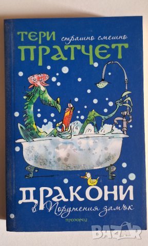 Пратчет - първи издания, снимка 7 - Художествена литература - 44177246