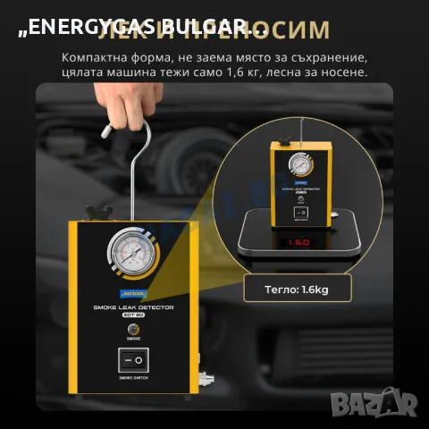 Машина за пушек /Димогенератор AUTOOL SDT60/АВТО Диагностика с Дим, снимка 9 - Аксесоари и консумативи - 50305942