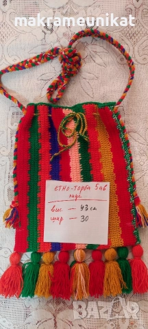 Етно Торби, чанти, за народна носия, декорация за механа, битов кът, за сурвакари, кукери, коледари , снимка 10 - Други - 52789682