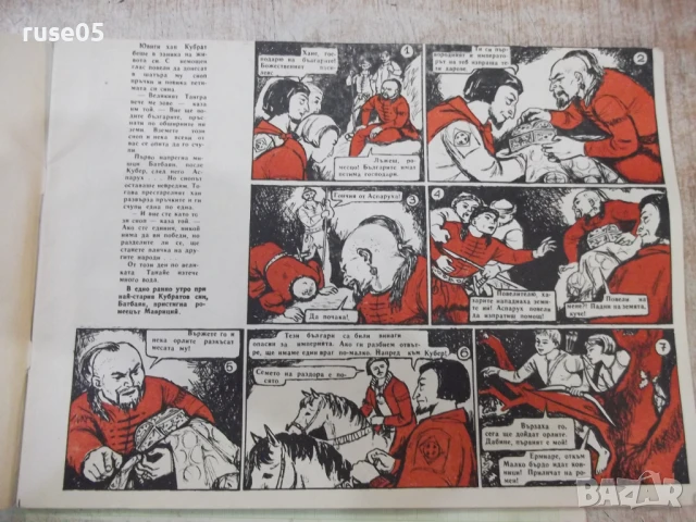 Книга "Великият хан - Херувим Рачев" - 28 стр., снимка 3 - Детски книжки - 50813098