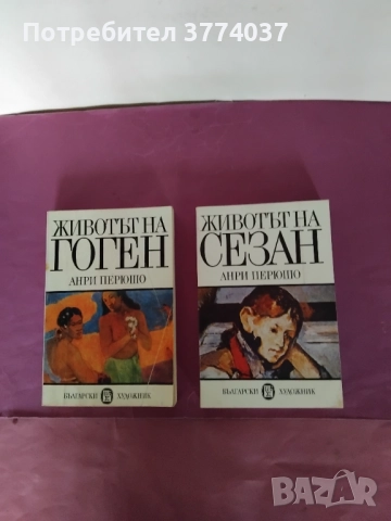 Биографии на известни художници , снимка 2 - Енциклопедии, справочници - 52529615