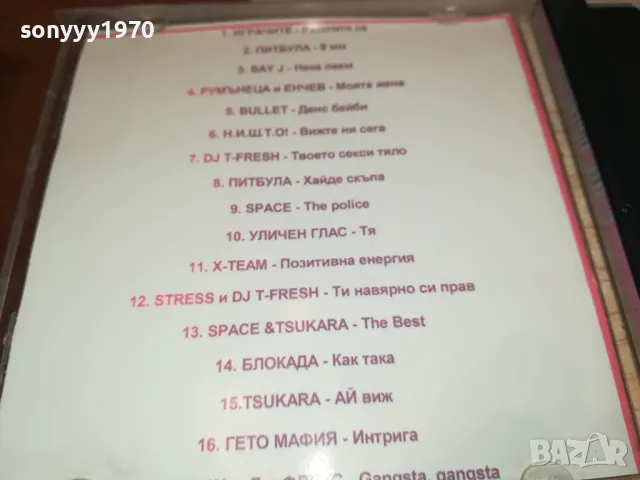 РАП ХИТОВЕ БГ-1 0905252011, снимка 16 - CD дискове - 50224767