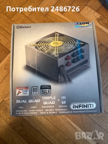 Захранване за компютър 