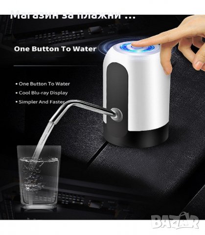 АВТОМАТИЧНА ПОМПА ЗА ГАЛОН БУТИЛКИ - МОДЕЛ 2 - код 1599, снимка 2 - Други стоки за дома - 34276844