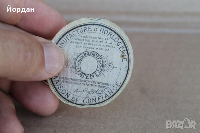 Швейцарски джобен часовник ''Roskoph'', снимка 13 - Джобни - 52653928