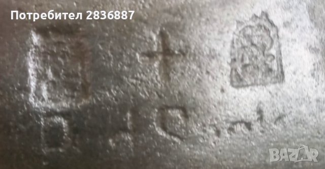 Античен кован сатър, снимка 2 - Антикварни и старинни предмети - 39358976