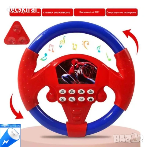 Детски музикален волан