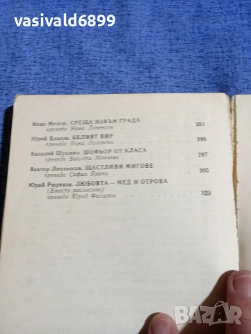 "Първа любов - повести и разкази", снимка 6 - Художествена литература - 54239398