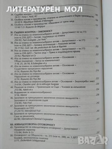 50 най-важни решения на Съда на Европейските общности  2002 г., снимка 4 - Специализирана литература - 29386979