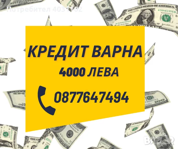 КРЕДИТИ С ДВОЙНО ПО НИСКА ЛИХВА, снимка 1 - Кредити - 45336609