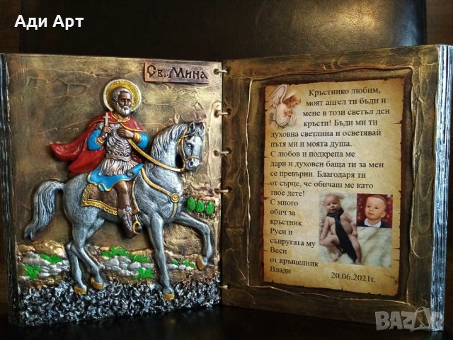 подарък за кръстник, снимка 12 - Други - 34083630