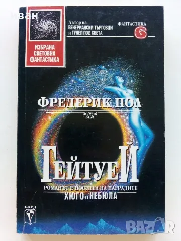 "Избрана Световна Фантастика", снимка 8 - Художествена литература - 47564305