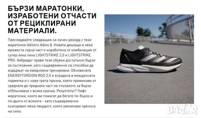 Adizero Adios 8 ' Carbon Performance номер 43 1/3  маратонки за бягане, снимка 2 - Маратонки - 52096733