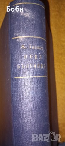 Книга-автентична за БЗНС ., снимка 4 - Специализирана литература - 44449802